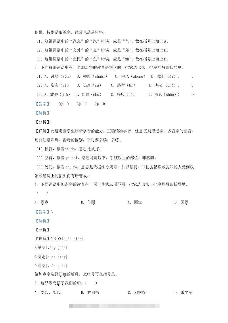图片[2]-2020-2021学年北京市房山区部编版三年级上册期末考试语文试卷及答案(Word版)-资源V站