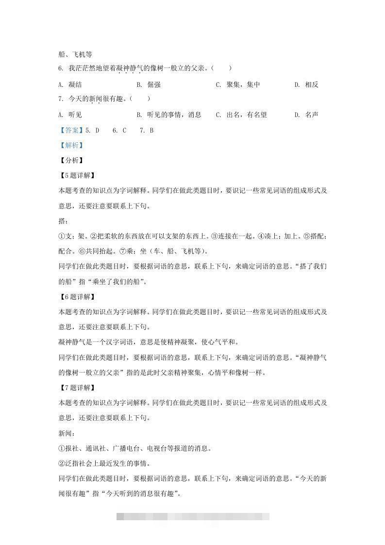 图片[3]-2020-2021学年北京市房山区部编版三年级上册期末考试语文试卷及答案(Word版)-资源V站