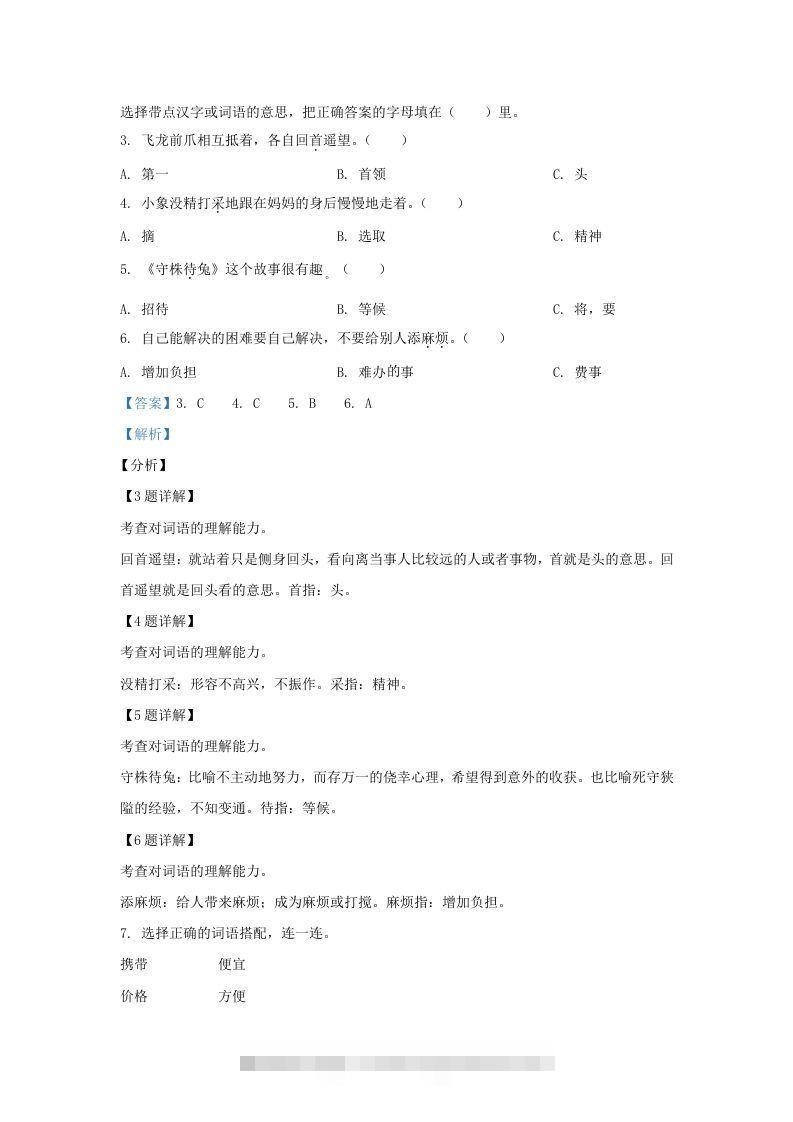图片[2]-2020-2021学年北京市东城区部编版三年级下册期末考试语文试卷及答案(Word版)-资源V站
