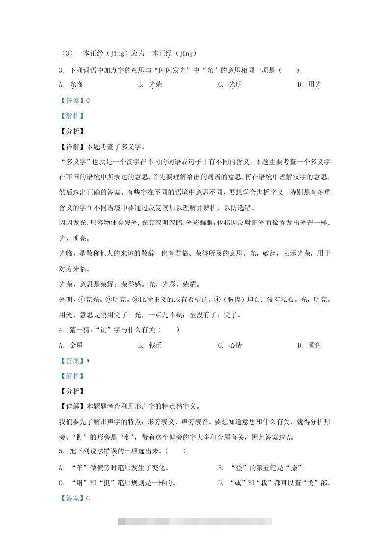 图片[2]-2020-2021学年北京市大兴区部编版三年级上册期末考试语文试卷及答案(Word版)-资源V站