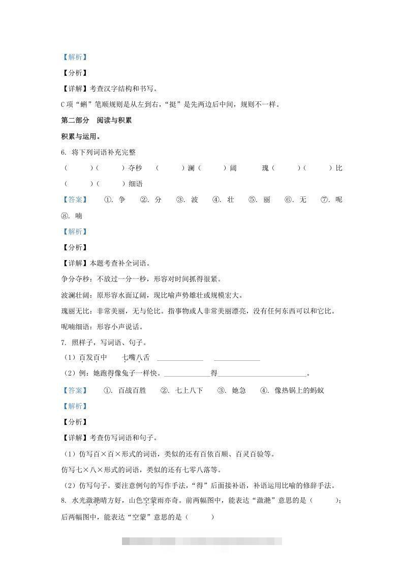 图片[3]-2020-2021学年北京市大兴区部编版三年级上册期末考试语文试卷及答案(Word版)-资源V站