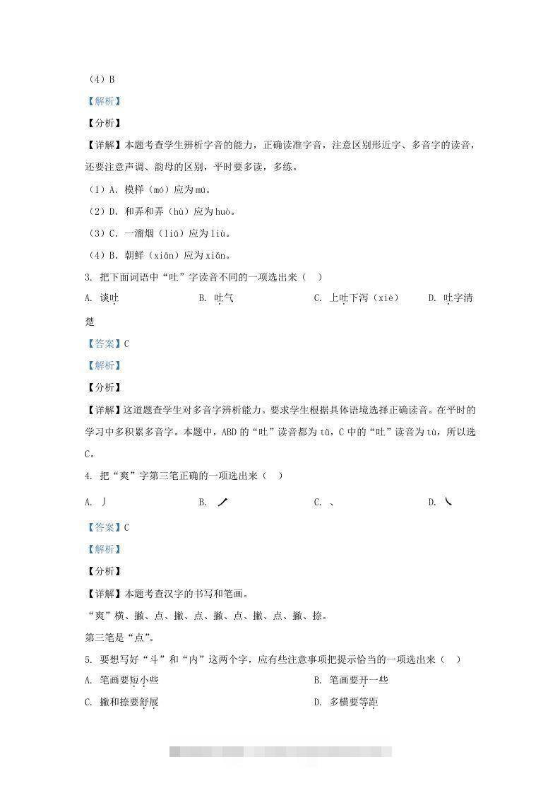 图片[2]-2020-2021学年北京市大兴区部编版三年级下册期末考试语文试卷及答案(Word版)-资源V站