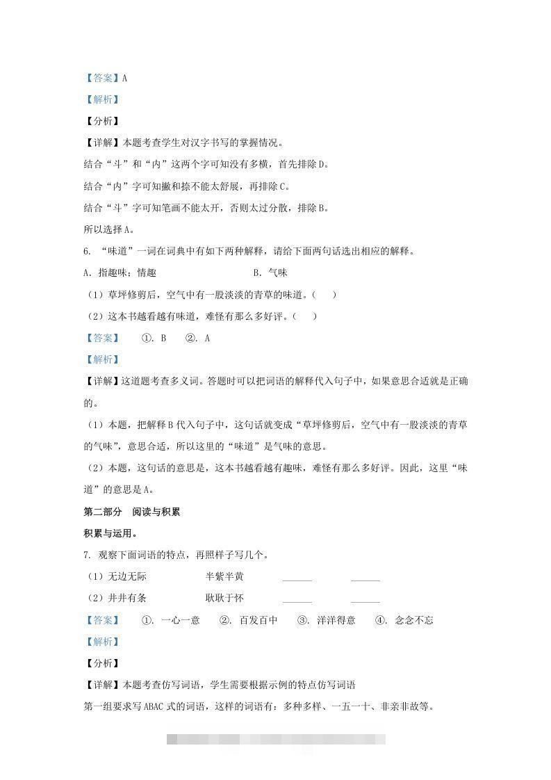图片[3]-2020-2021学年北京市大兴区部编版三年级下册期末考试语文试卷及答案(Word版)-资源V站