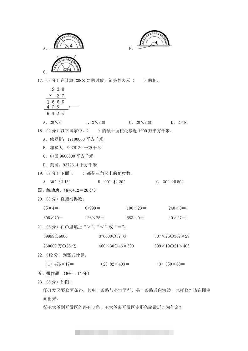 图片[2]-2020-2021学年河北省邯郸市临漳县四年级上学期期中数学真题及答案(Word版)-资源V站