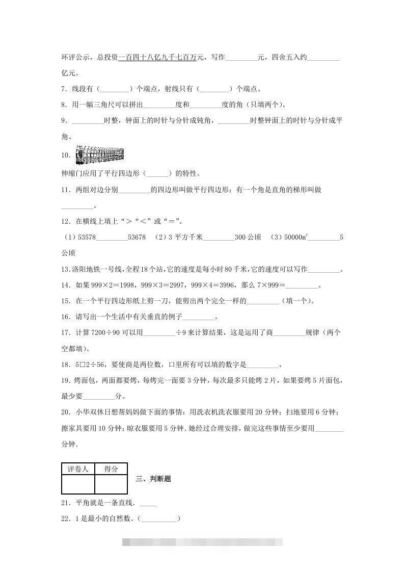 图片[2]-2020-2021学年河南省洛阳市涧西区四年级上学期期末数学真题及答案(Word版)-资源V站