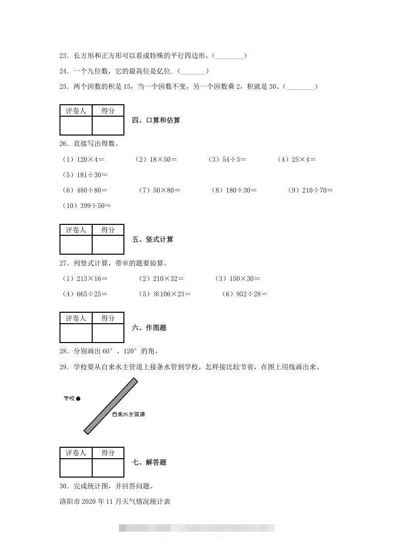 图片[3]-2020-2021学年河南省洛阳市涧西区四年级上学期期末数学真题及答案(Word版)-资源V站