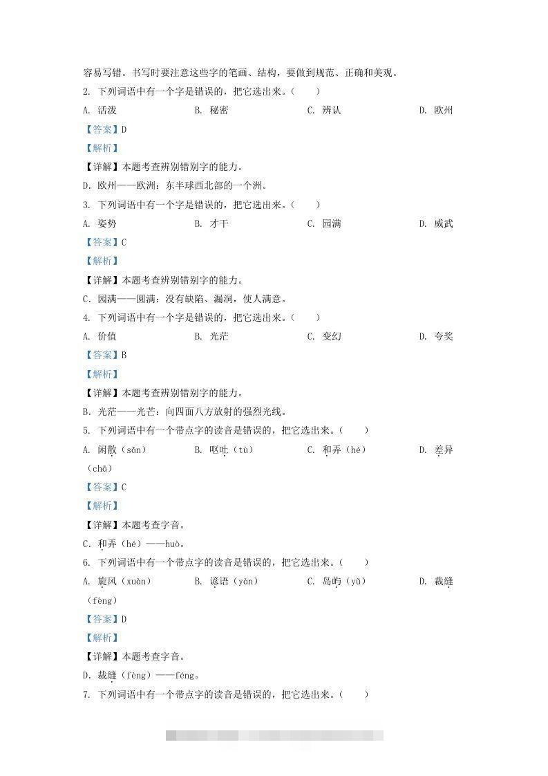 图片[2]-2020-2021学年北京市房山区三年级下学期期末语文试卷及答案(Word版)-资源V站