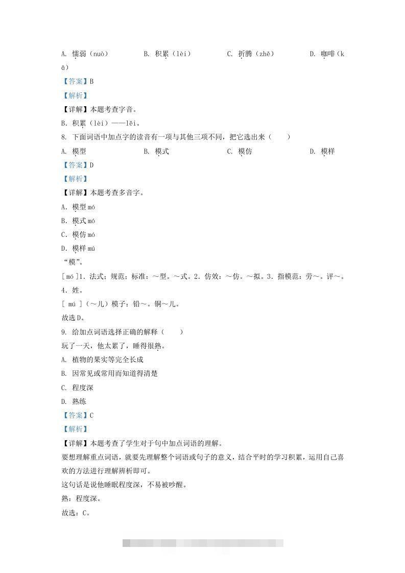 图片[3]-2020-2021学年北京市房山区三年级下学期期末语文试卷及答案(Word版)-资源V站