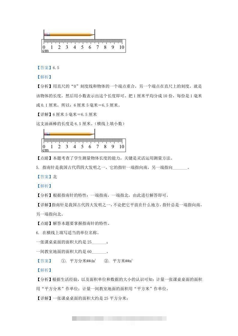 图片[2]-2020-2021学年北京市东城区人教版三年级下册期末考试数学试卷及答案(Word版)-资源V站