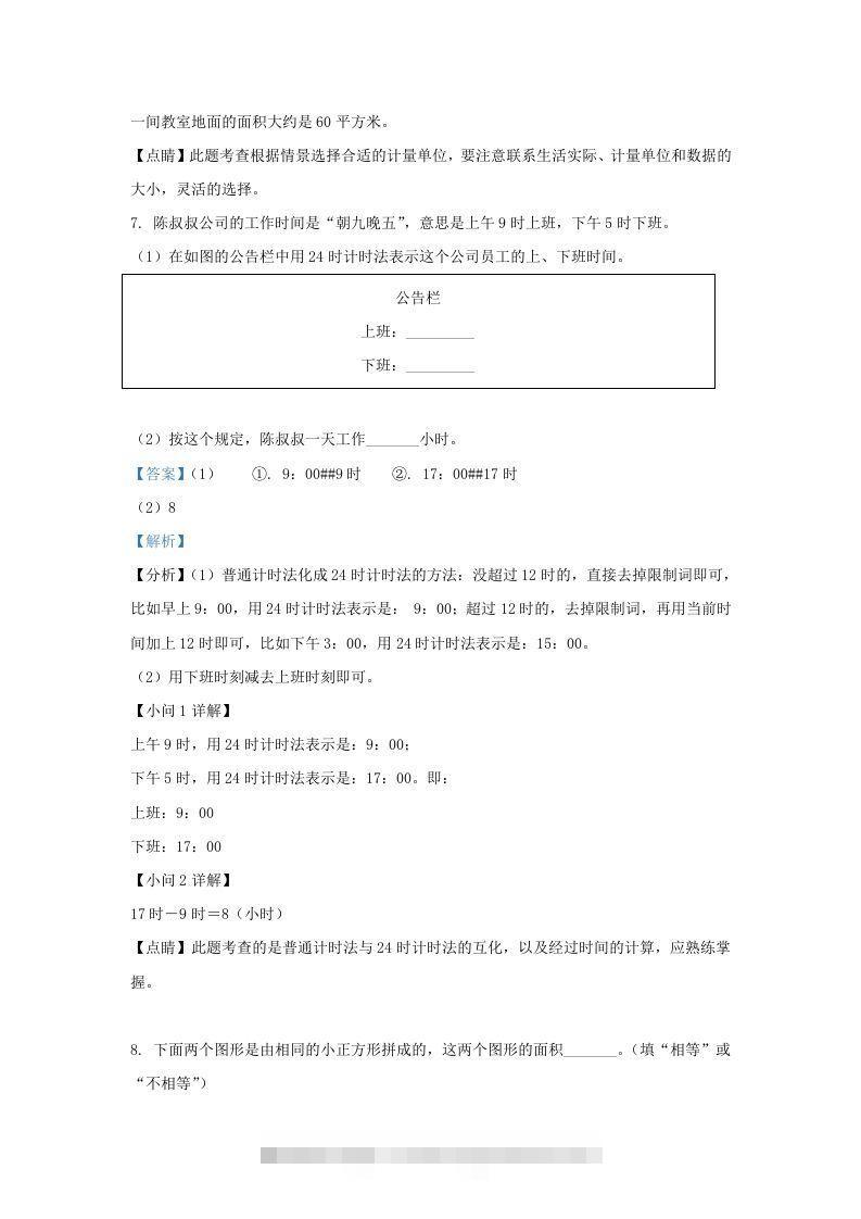 图片[3]-2020-2021学年北京市东城区人教版三年级下册期末考试数学试卷及答案(Word版)-资源V站