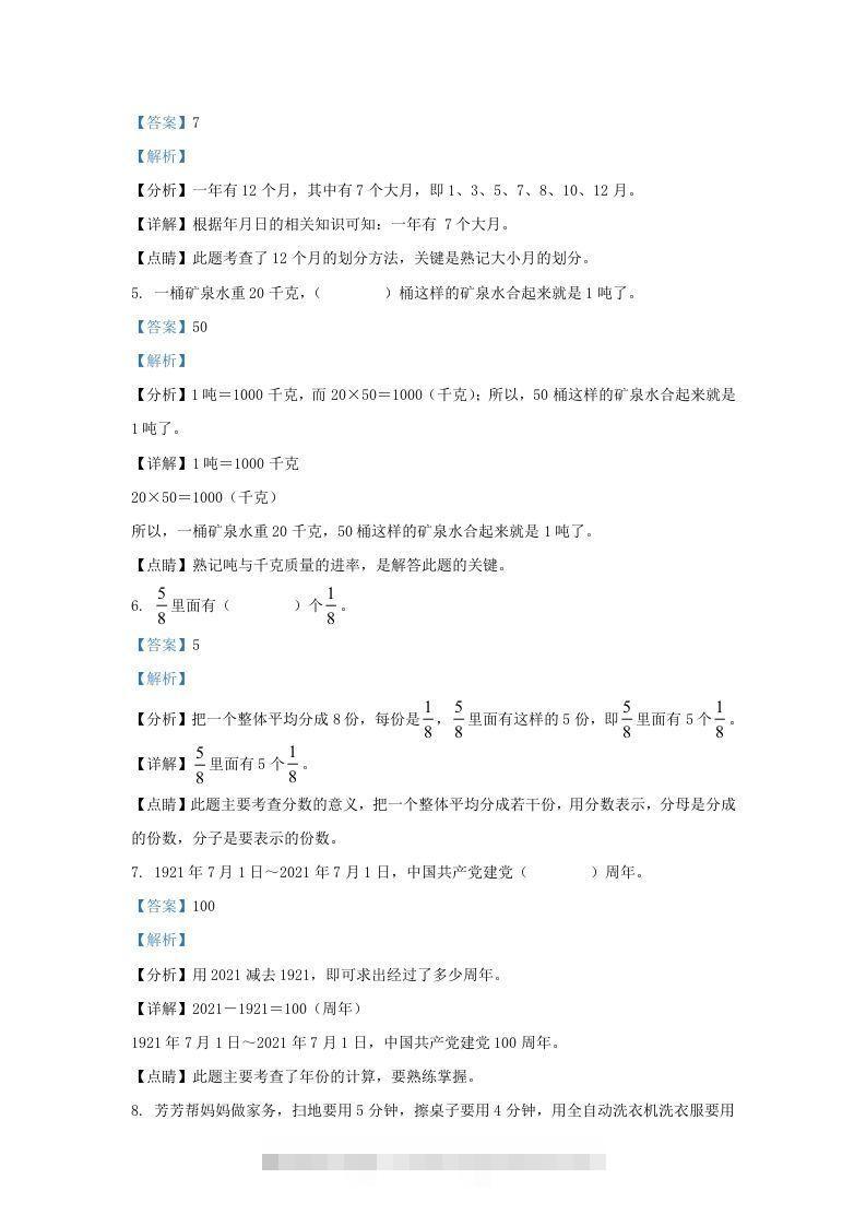 图片[2]-2020-2021学年北京市丰台区北京版三年级下册期末考试数学试卷及答案(Word版)-资源V站