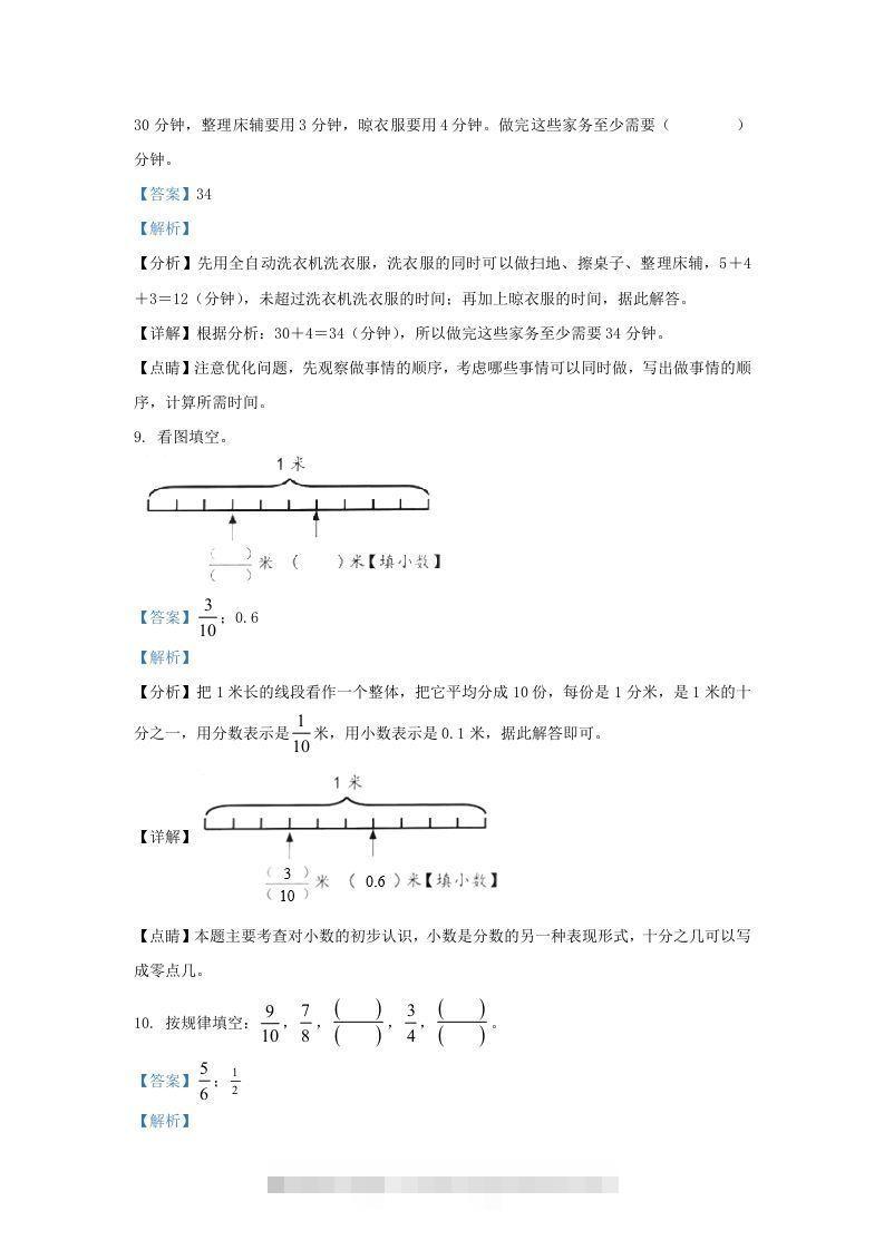 图片[3]-2020-2021学年北京市丰台区北京版三年级下册期末考试数学试卷及答案(Word版)-资源V站