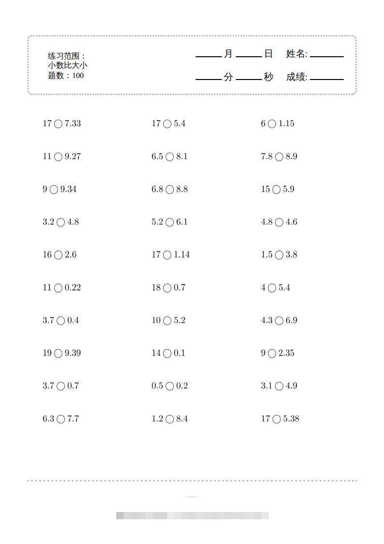 三年级数学下册口算题(小数比大小)500题（人教版）-资源V站