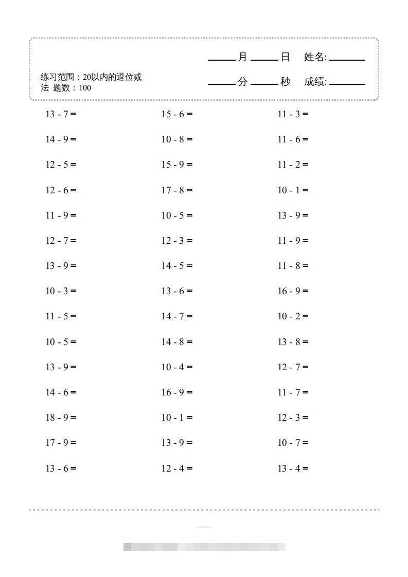 一年级数学上册（20以内的退位减法）1500题（人教版）(1)-资源V站