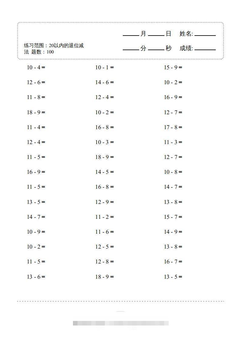 图片[3]-一年级数学上册（20以内的退位减法）1500题（人教版）(1)-资源V站