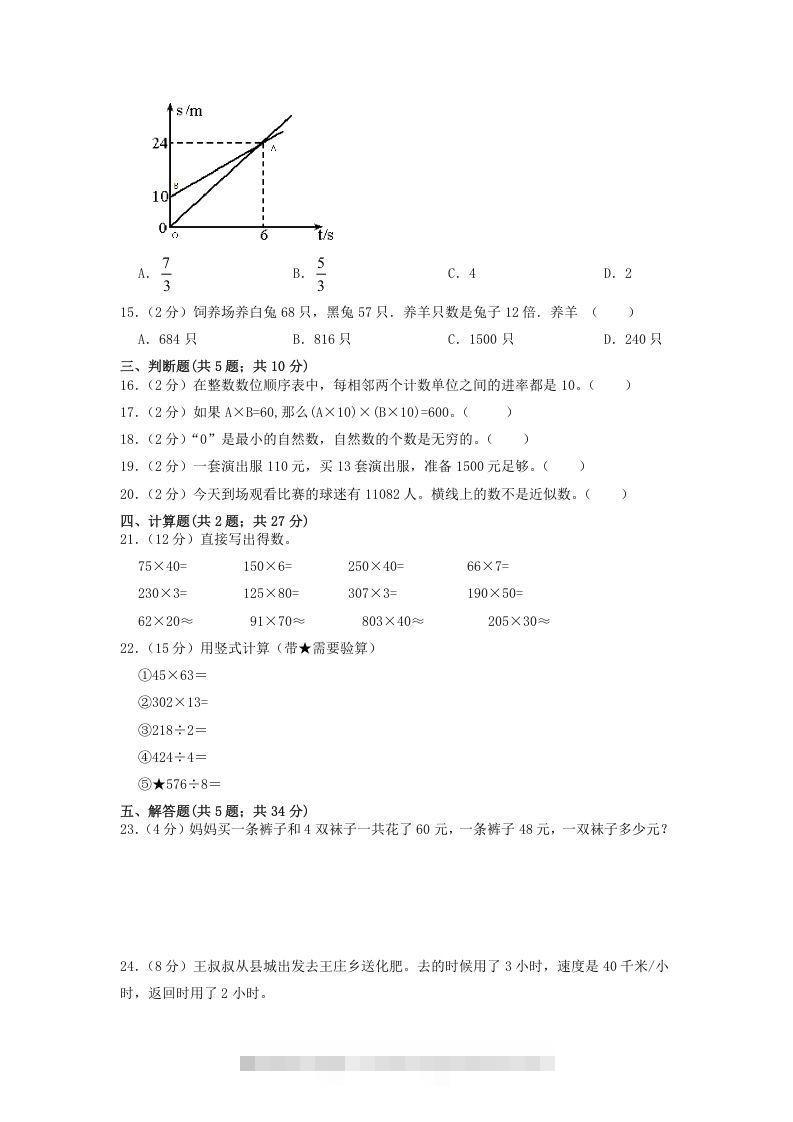 图片[2]-2020-2021学年河北省沧州市吴桥县四年级上学期期中数学真题及答案(Word版)-资源V站
