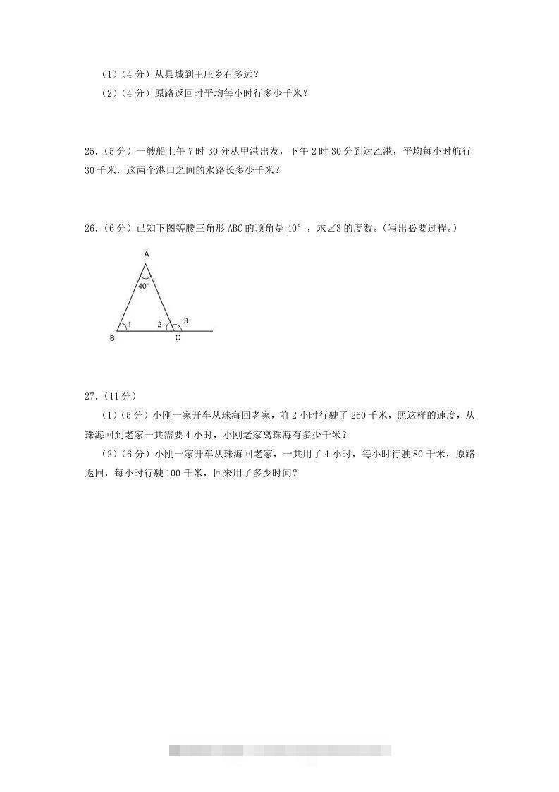 图片[3]-2020-2021学年河北省沧州市吴桥县四年级上学期期中数学真题及答案(Word版)-资源V站