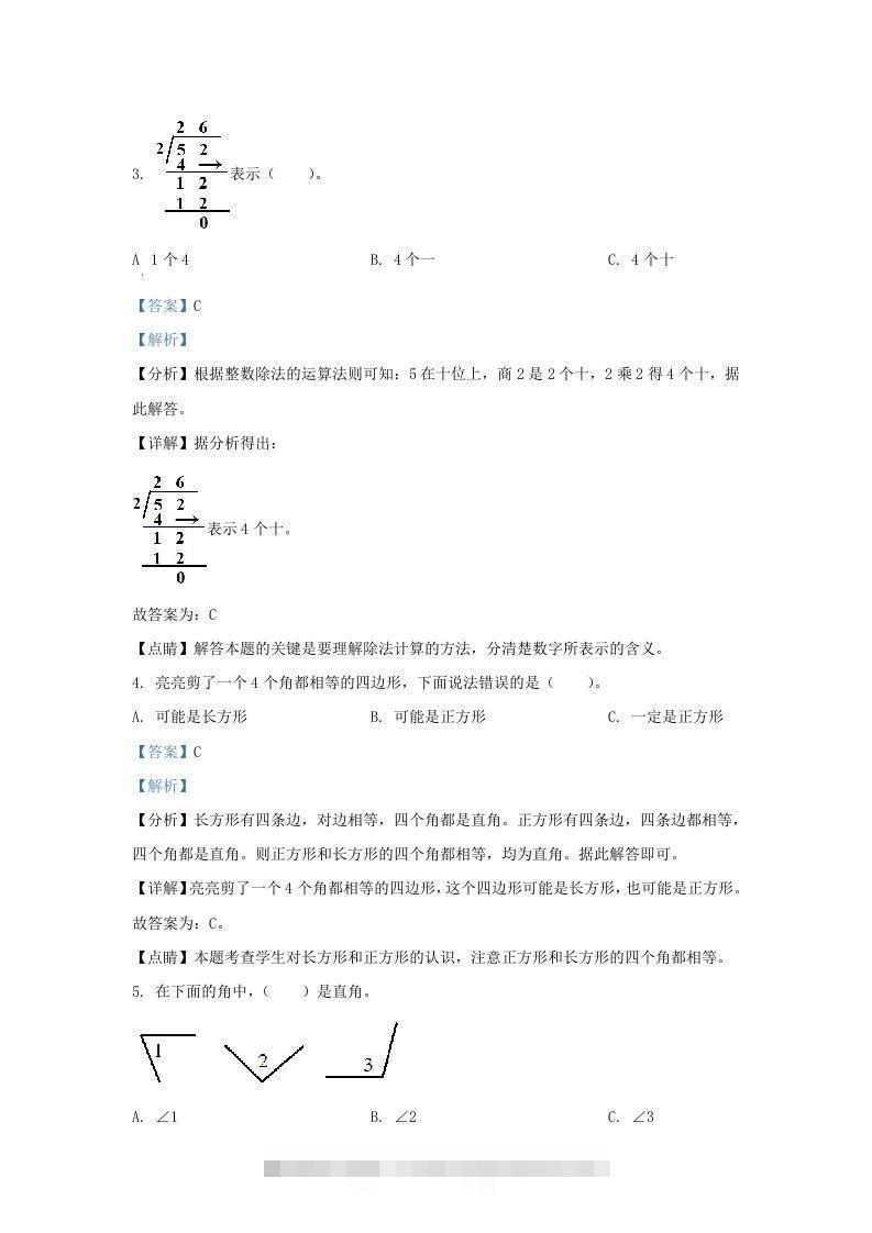 图片[2]-2020-2021学年北京市房山区北师大版三年级上册期末考试数学试卷及答案(Word版)-资源V站