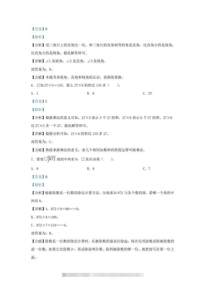 图片[3]-2020-2021学年北京市房山区北师大版三年级上册期末考试数学试卷及答案(Word版)-资源V站