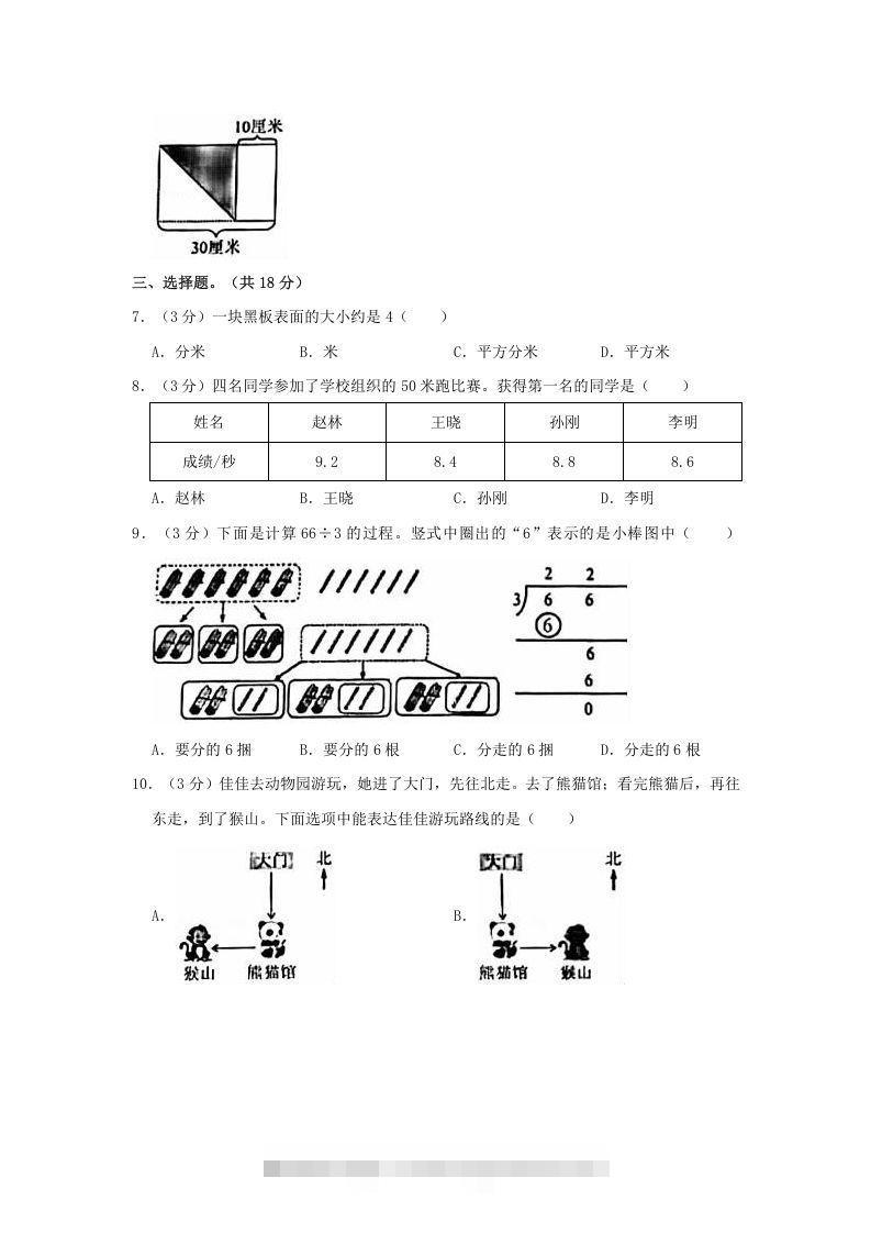 图片[2]-2020-2021学年北京市朝阳区三年级下学期期末数学试卷及答案(Word版)-资源V站