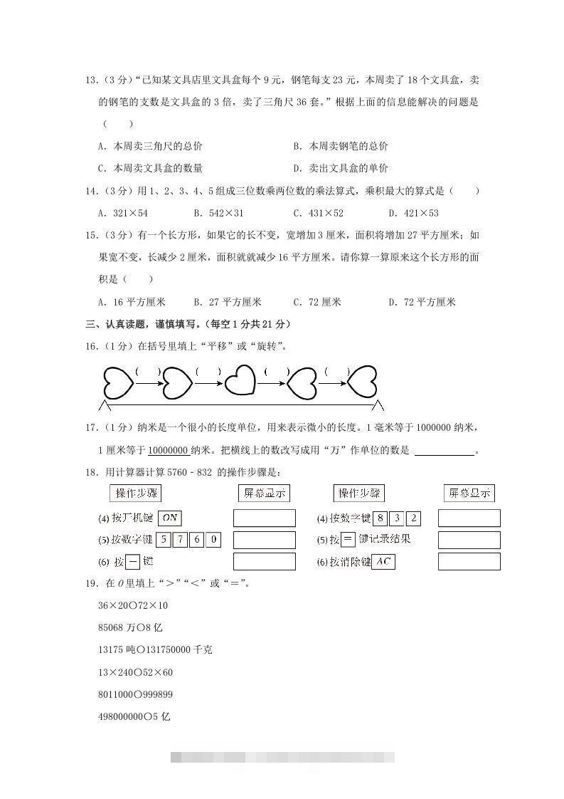 图片[2]-2020-2021学年河南省洛阳市汝阳县四年级下学期期中数学真题及答案(Word版)-资源V站
