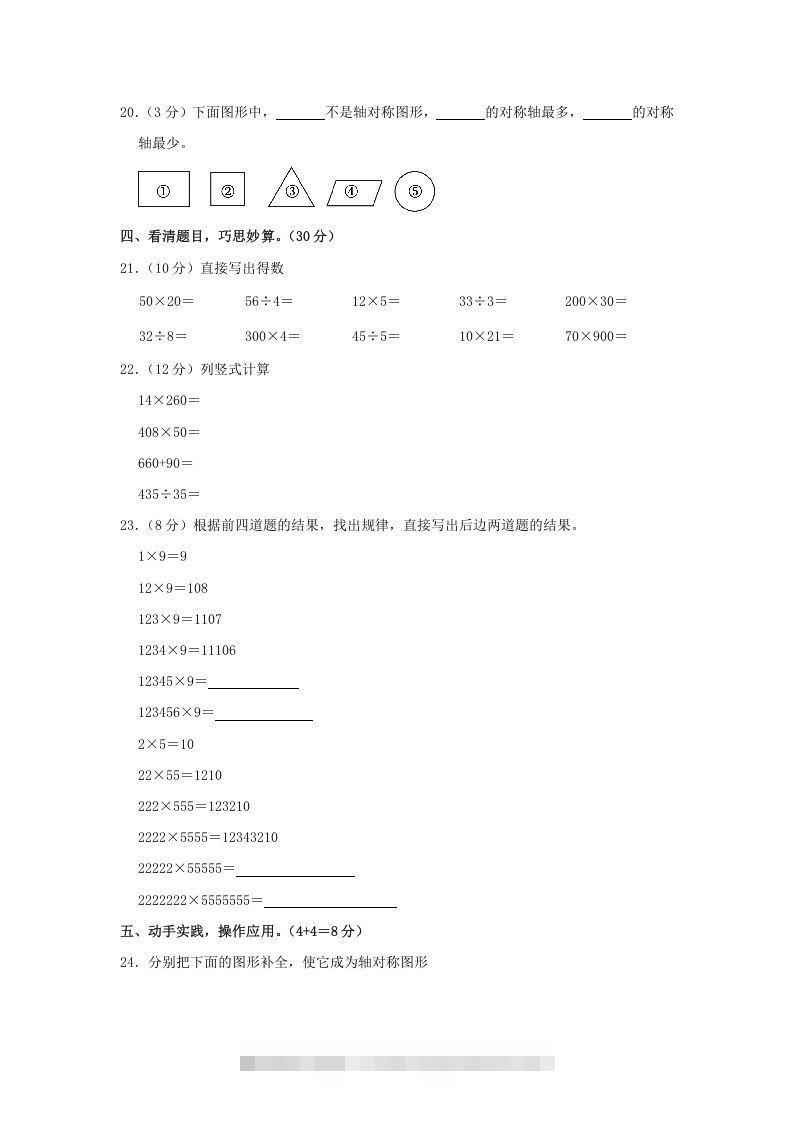 图片[3]-2020-2021学年河南省洛阳市汝阳县四年级下学期期中数学真题及答案(Word版)-资源V站