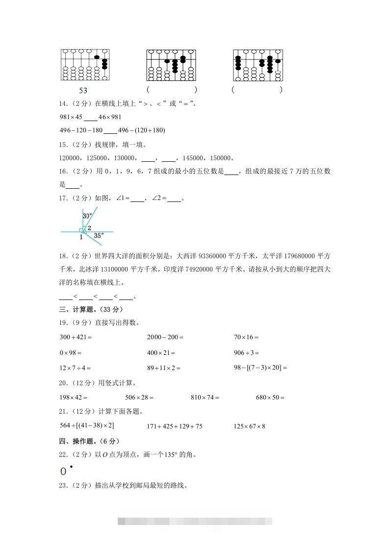 图片[2]-2020-2021学年广西壮族自治区桂林市灵川县四年级上学期期中数学真题及答案(Word版)-资源V站