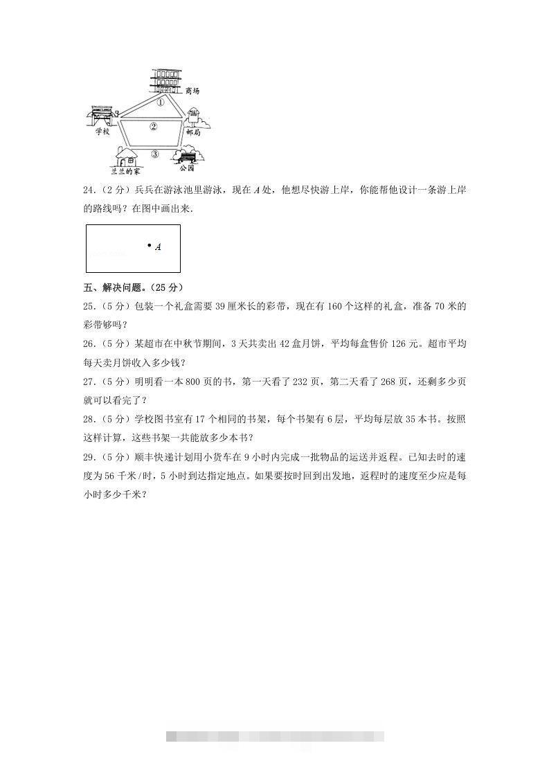 图片[3]-2020-2021学年广西壮族自治区桂林市灵川县四年级上学期期中数学真题及答案(Word版)-资源V站