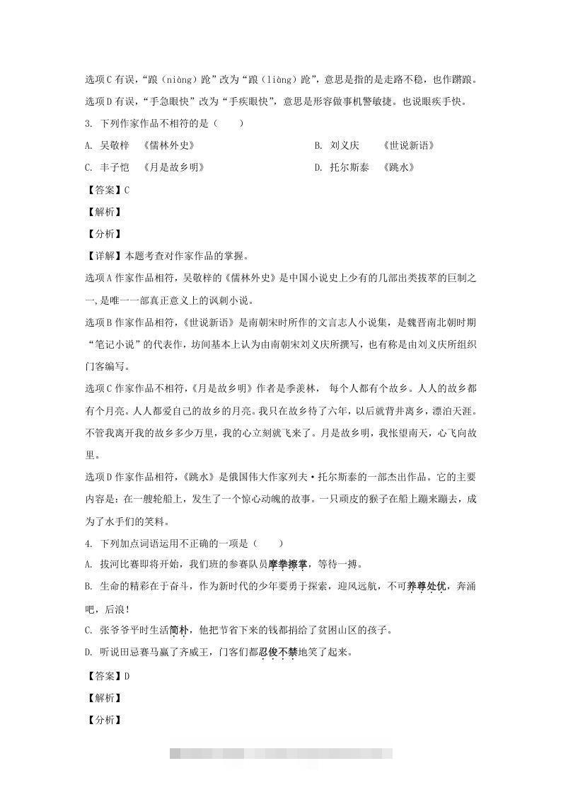 图片[2]-2020-2021学年江苏泰州高港区五年级下册语文期末试卷及答案(Word版)-资源V站