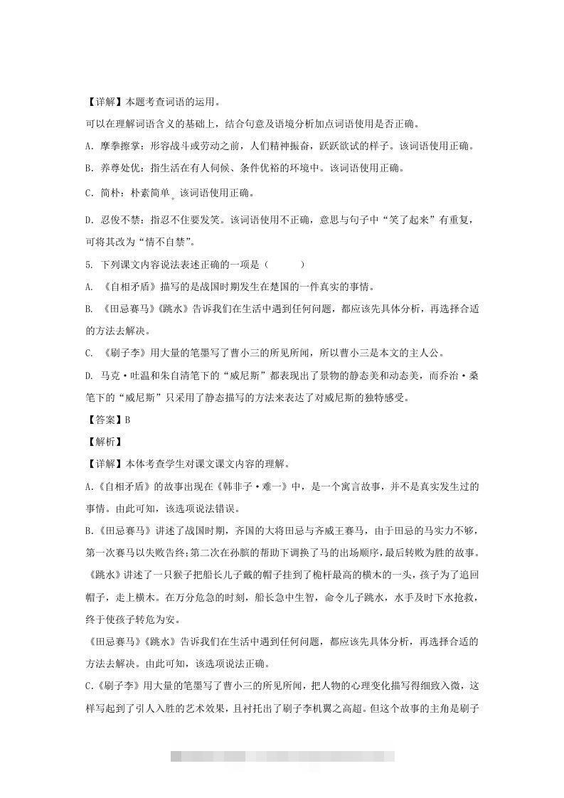 图片[3]-2020-2021学年江苏泰州高港区五年级下册语文期末试卷及答案(Word版)-资源V站