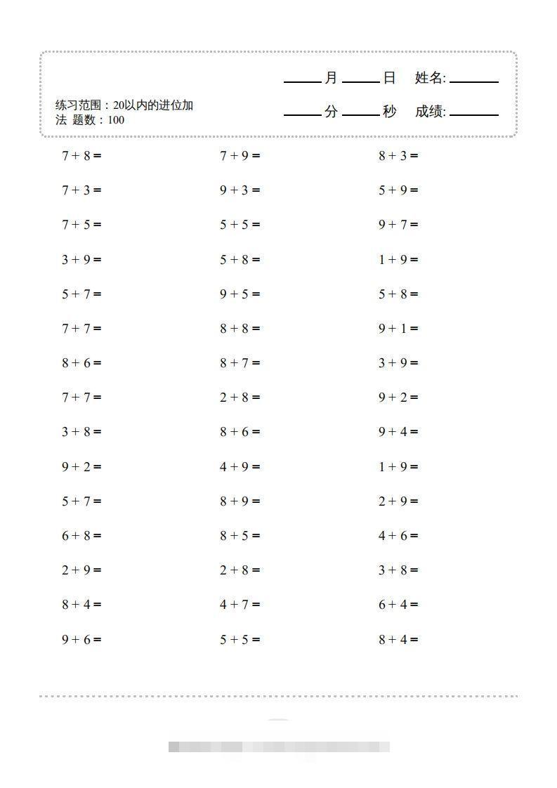 一年级数学上册（20以内的进位加法）1500题（人教版）(1)-资源V站