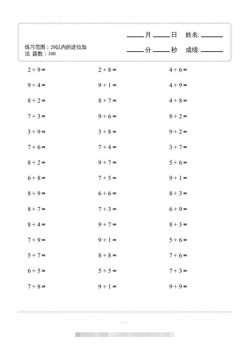 图片[3]-一年级数学上册（20以内的进位加法）1500题（人教版）(1)-资源V站