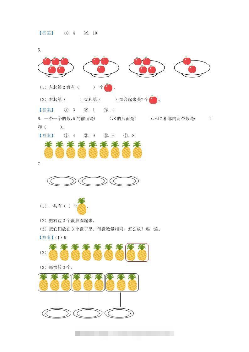 图片[2]-2020-2021学年江苏省盐城市滨海县一年级上册数学期中试题及答案(Word版)-资源V站