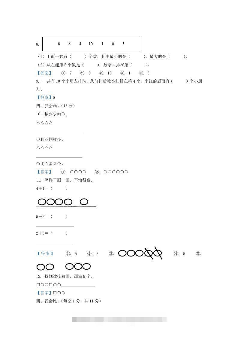 图片[3]-2020-2021学年江苏省盐城市滨海县一年级上册数学期中试题及答案(Word版)-资源V站