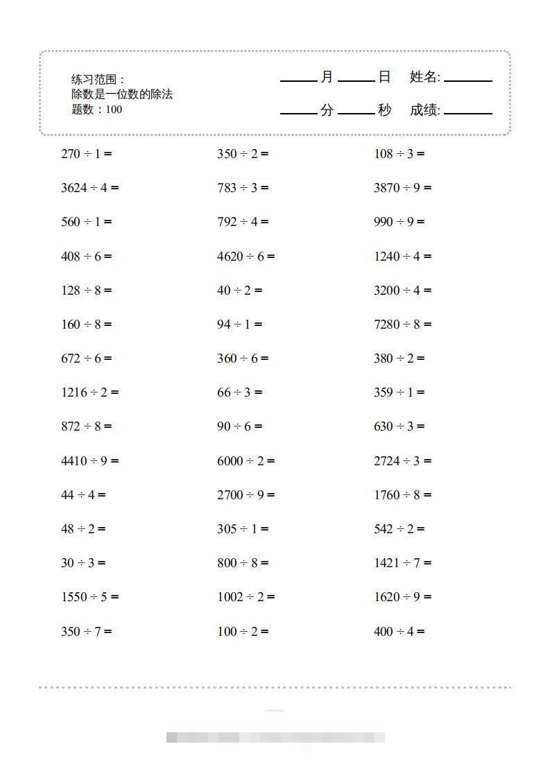 三年级数学下册▲口算题（除数是一位数的除法）连打版2000题（人教版）-资源V站