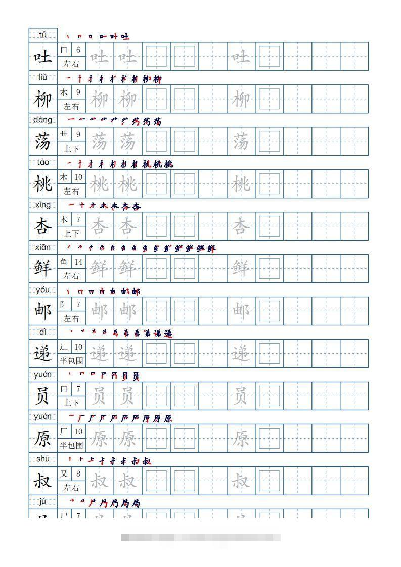 图片[2]-二年级语文下册【2022年更新】生字表250个，字帖21页（带偏旁部首、笔顺，拼音）（统编版）-资源V站