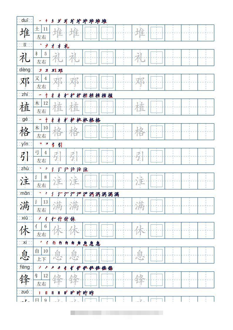 图片[3]-二年级语文下册【2022年更新】生字表250个，字帖21页（带偏旁部首、笔顺，拼音）（统编版）-资源V站