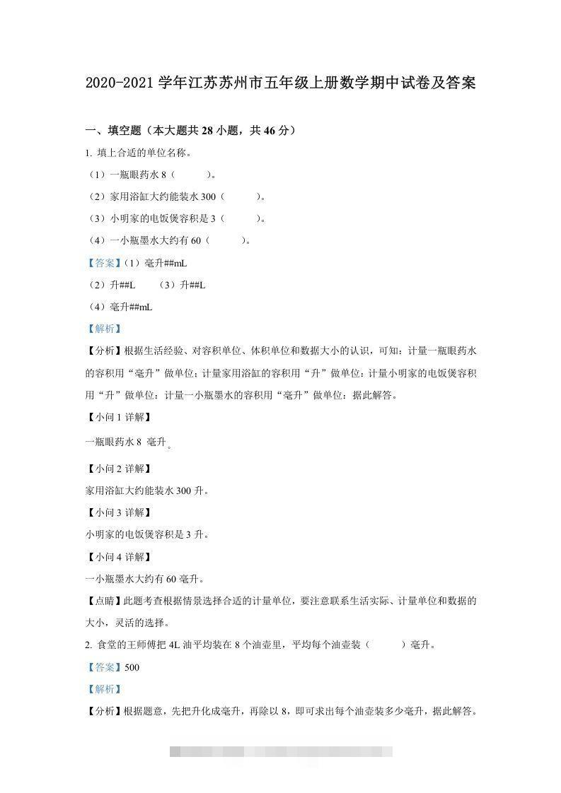 2020-2021学年江苏苏州市五年级上册数学期中试卷及答案(Word版)-资源V站