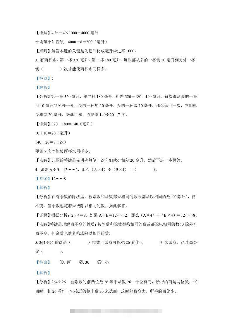 图片[2]-2020-2021学年江苏苏州市五年级上册数学期中试卷及答案(Word版)-资源V站