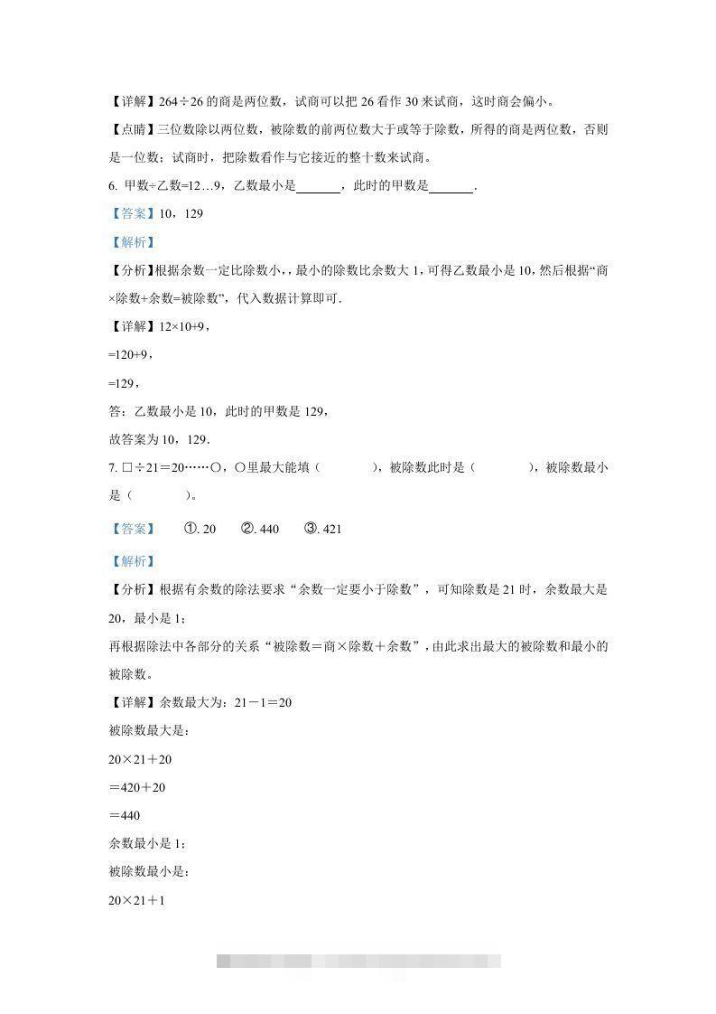 图片[3]-2020-2021学年江苏苏州市五年级上册数学期中试卷及答案(Word版)-资源V站