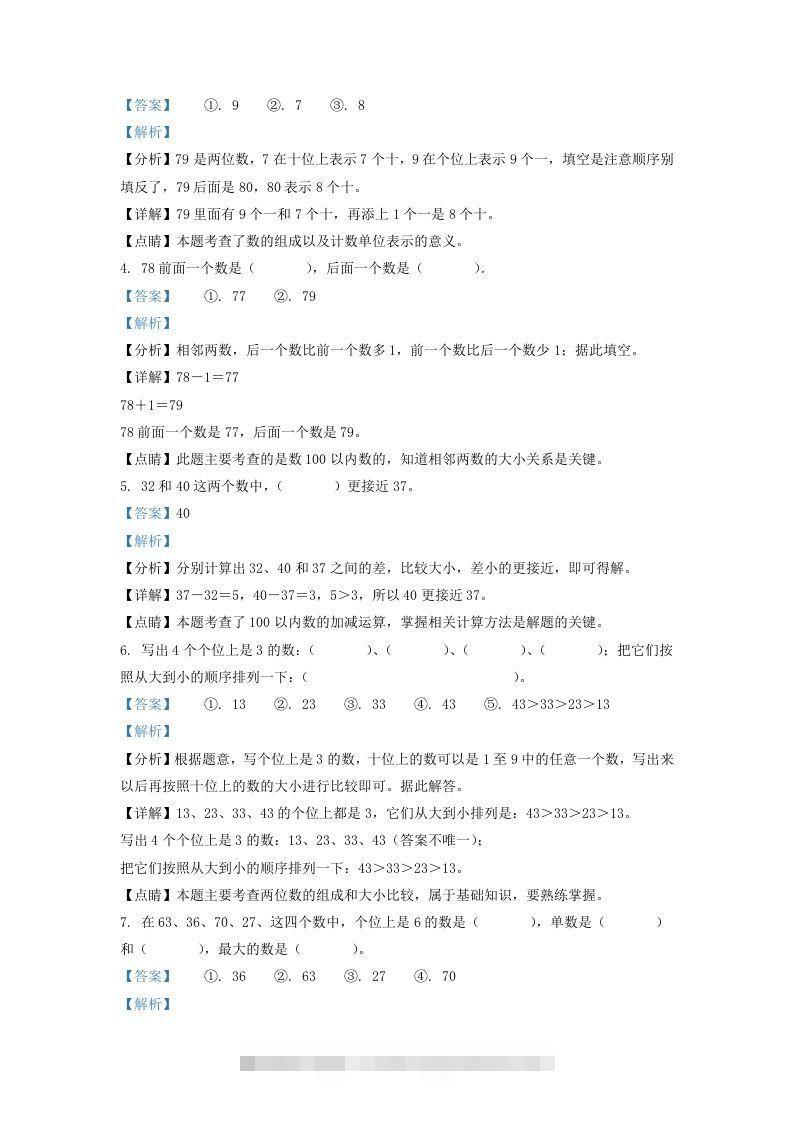 图片[2]-2020-2021学年江苏省徐州市铜山区一年级下册数学期中试题及答案(Word版)-资源V站