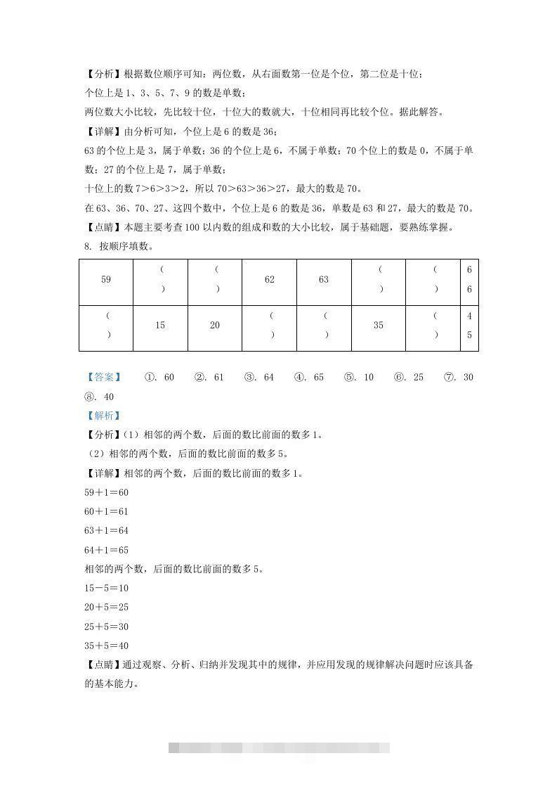 图片[3]-2020-2021学年江苏省徐州市铜山区一年级下册数学期中试题及答案(Word版)-资源V站