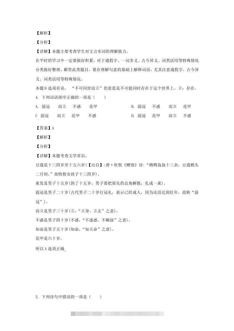 图片[2]-2020-2021学年江苏南通如皋市五年级下册语文期末试卷及答案(Word版)-资源V站