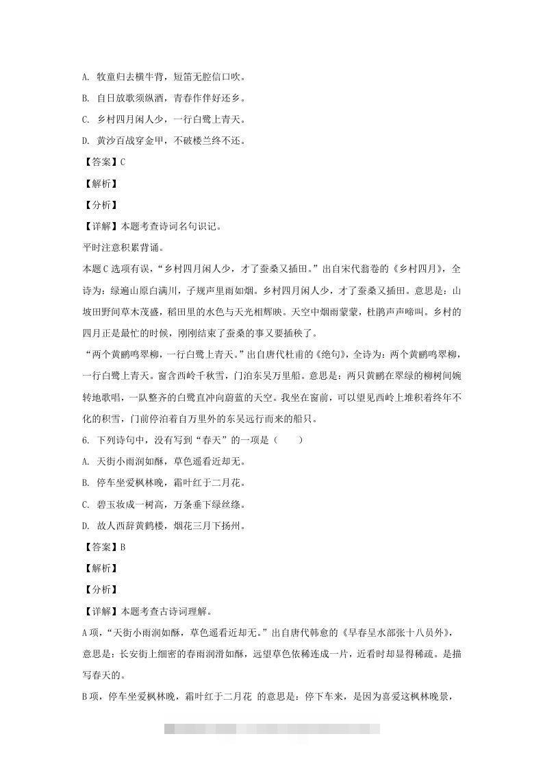 图片[3]-2020-2021学年江苏南通如皋市五年级下册语文期末试卷及答案(Word版)-资源V站
