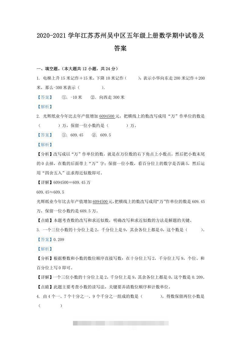 2020-2021学年江苏苏州吴中区五年级上册数学期中试卷及答案(Word版)-资源V站