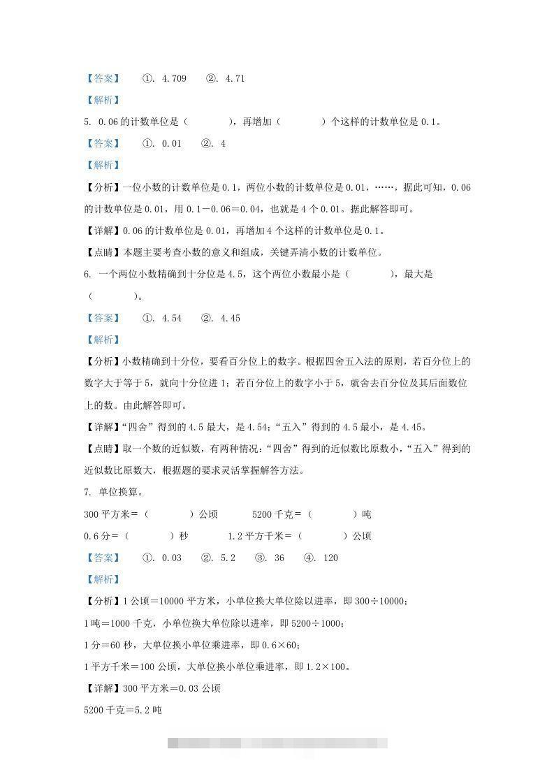 图片[2]-2020-2021学年江苏苏州吴中区五年级上册数学期中试卷及答案(Word版)-资源V站