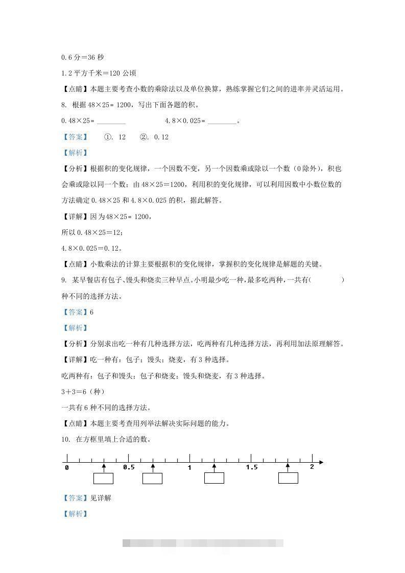 图片[3]-2020-2021学年江苏苏州吴中区五年级上册数学期中试卷及答案(Word版)-资源V站