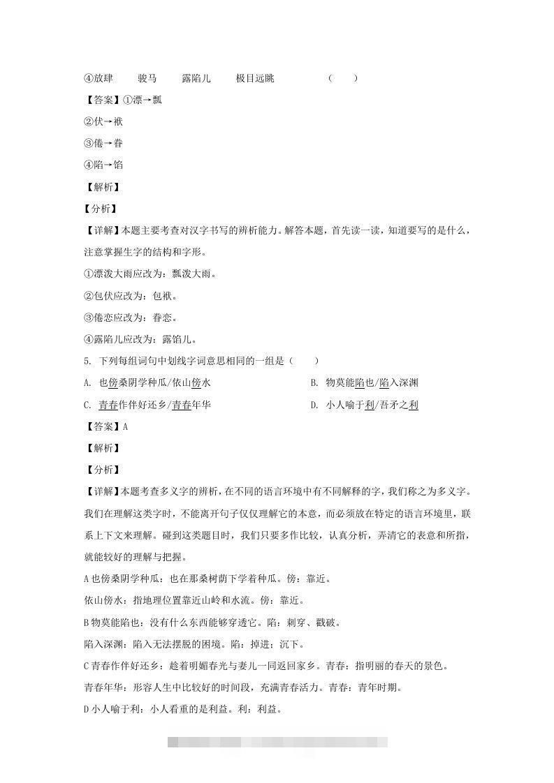 图片[3]-2020-2021学年江苏徐州云龙区五年级下册语文期末试卷及答案(Word版)-资源V站