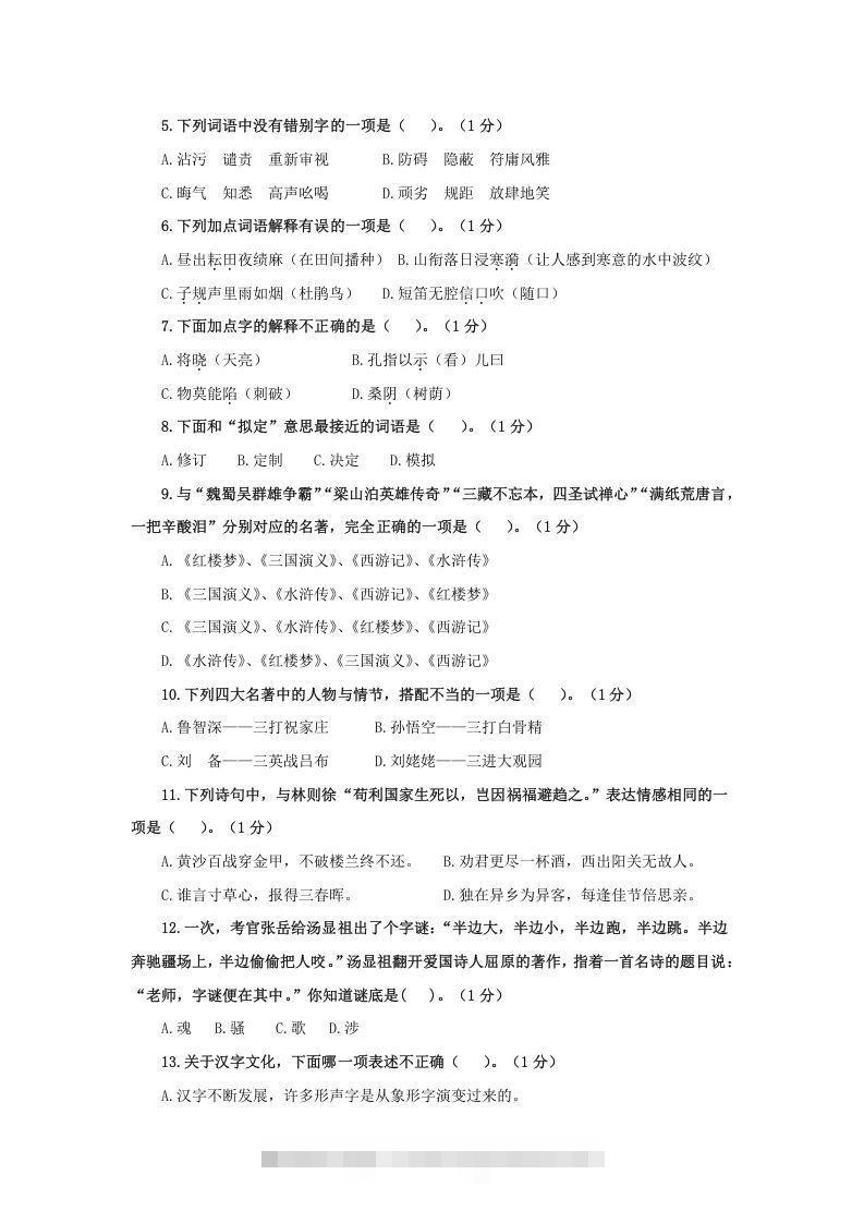 图片[2]-2020-2021学年江苏南京鼓楼区五年级下册语文期末试卷及答案(Word版)-资源V站