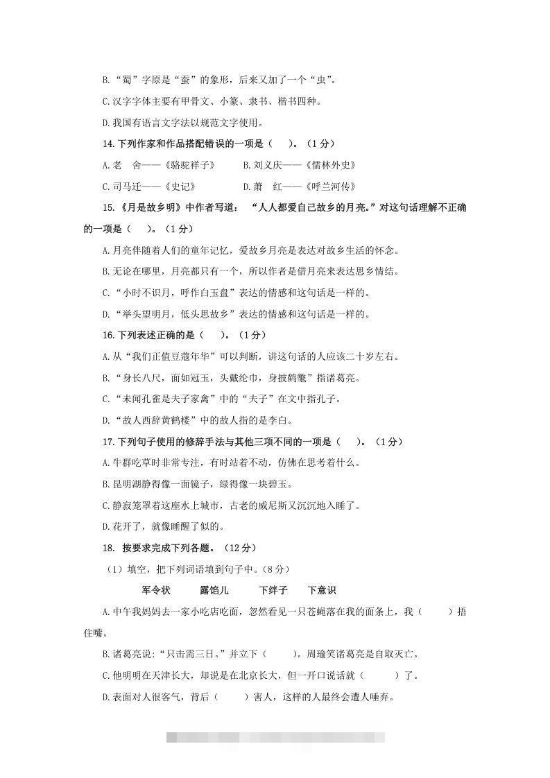 图片[3]-2020-2021学年江苏南京鼓楼区五年级下册语文期末试卷及答案(Word版)-资源V站
